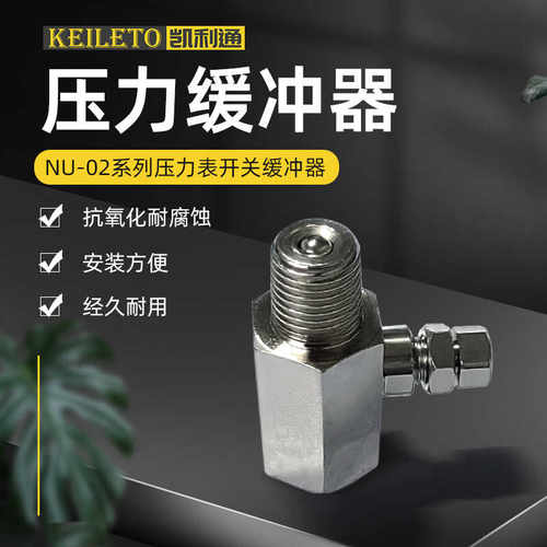 台湾凯利通缓冲阀全新现货NU-02