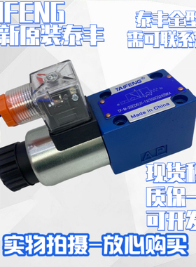 TAIFENG山东泰丰电磁球阀TF-M-3SED6UK-1X/350CG24Z9K4N9K4换向阀