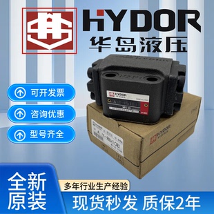 Hb20B华岛液压 A1Y Hb10B液控单向阀A1Y Ha20B Ha10B