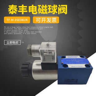 350CG24Z9K4 TAIFENG液压泰丰电磁球阀TF 3SED6UK CW220N9K4