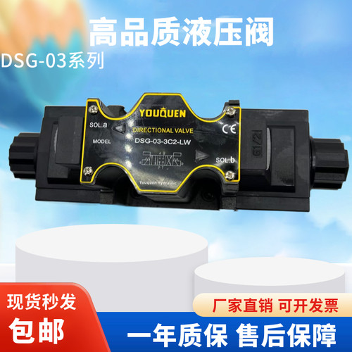 YOUQUEN液压电磁阀DSG-03-LW系列