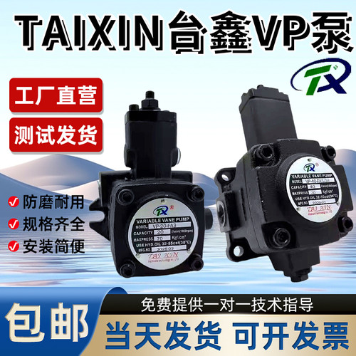 台鑫TX液压叶片泵VP-20-FA3正品
