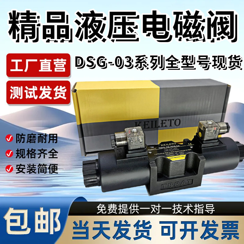 液压电磁阀DSG-03-3C2-DL换向阀DSG-03-3C6-LW 3C4 2B2 D24 A220