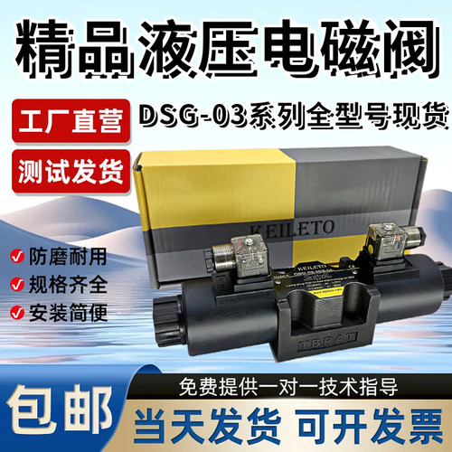 液压电磁阀DSG-03-3C2-DL全新