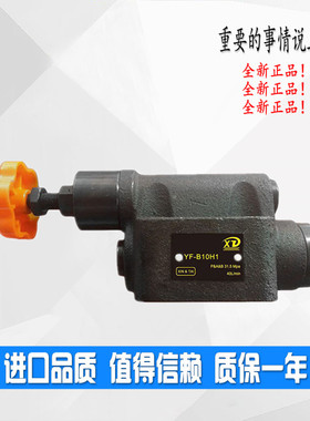 JIEMING调压溢流阀YF-B10H1-S YF-B10H2-S YF-B10H3-S YF-B10H4-S