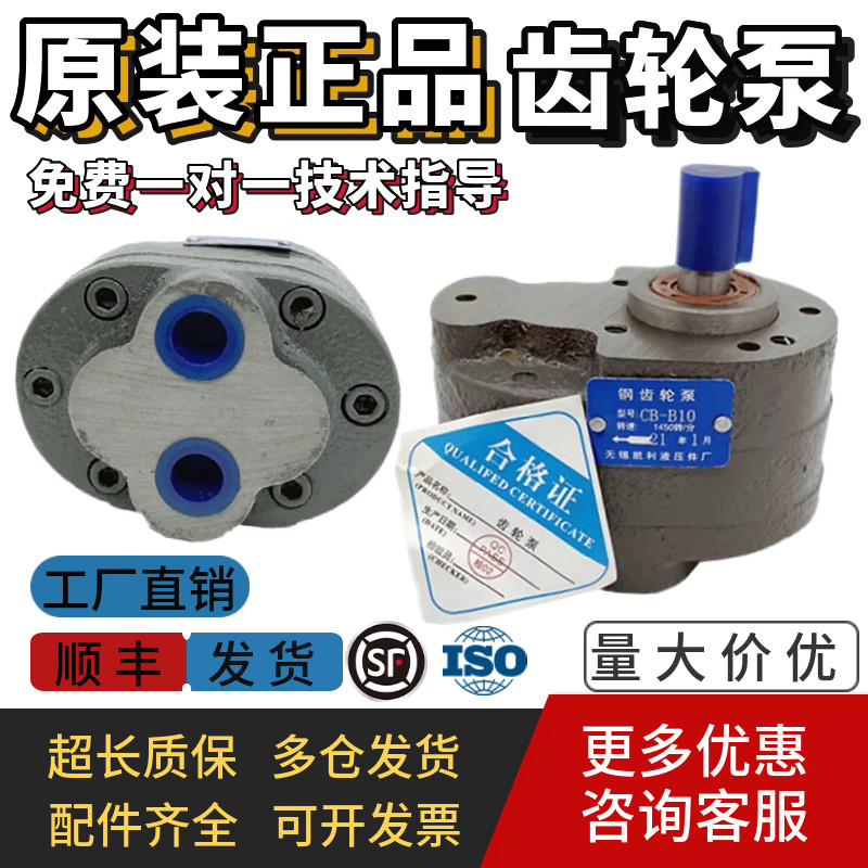 CBB齿轮泵CB-B2.5至300液压泵图片