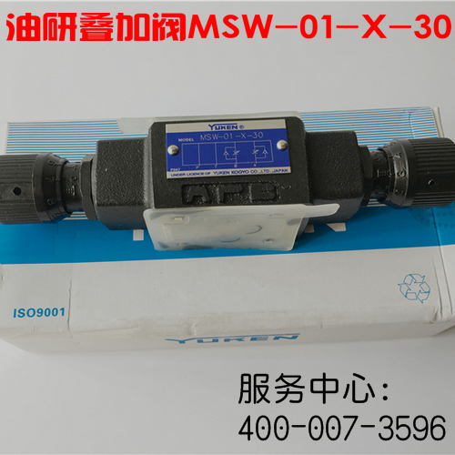 适用原装正品榆次油研YUCI-YUKEN叠加节流阀MSW-01-X-30/MSW-03-A