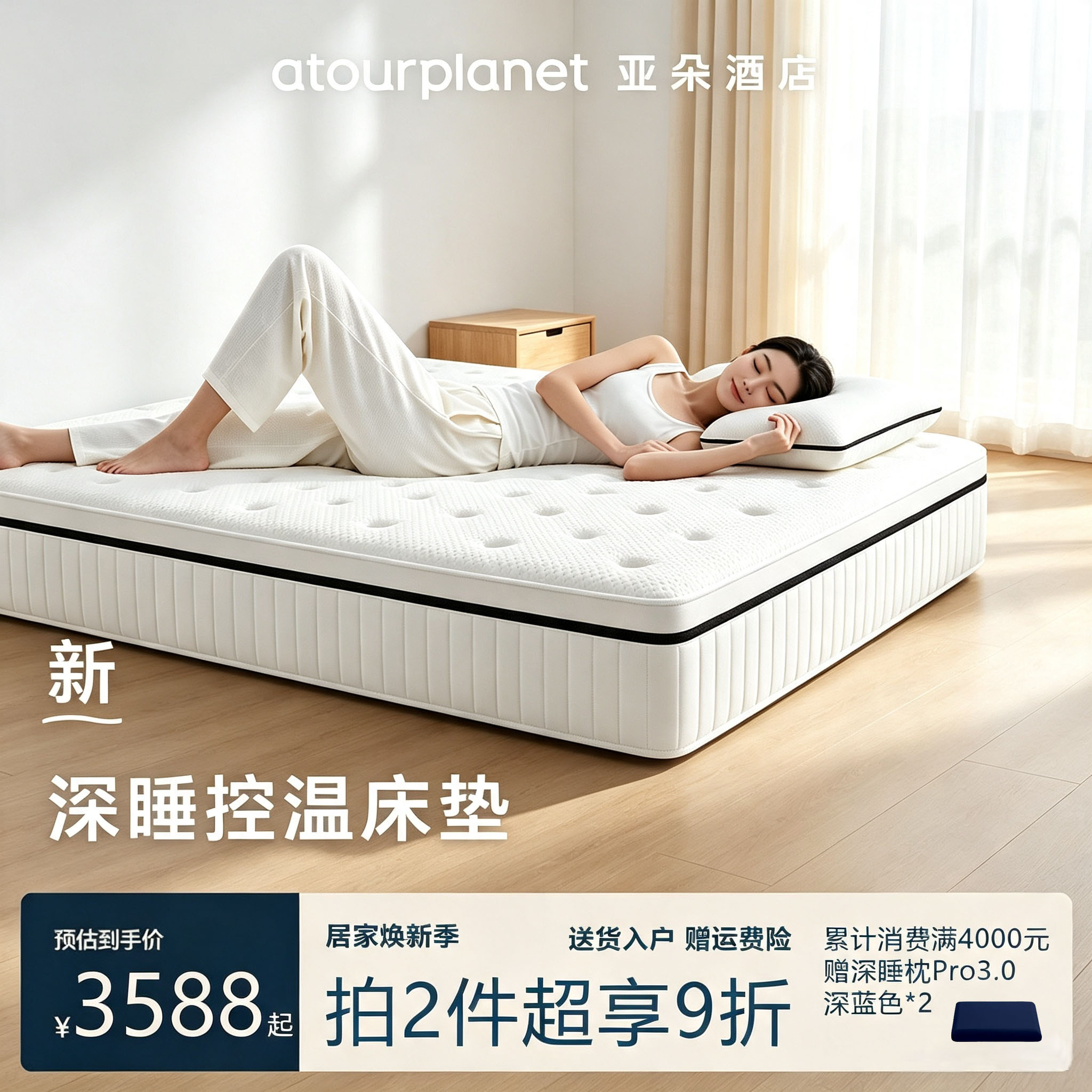 10万＋付款亚朵星球深睡控温床垫