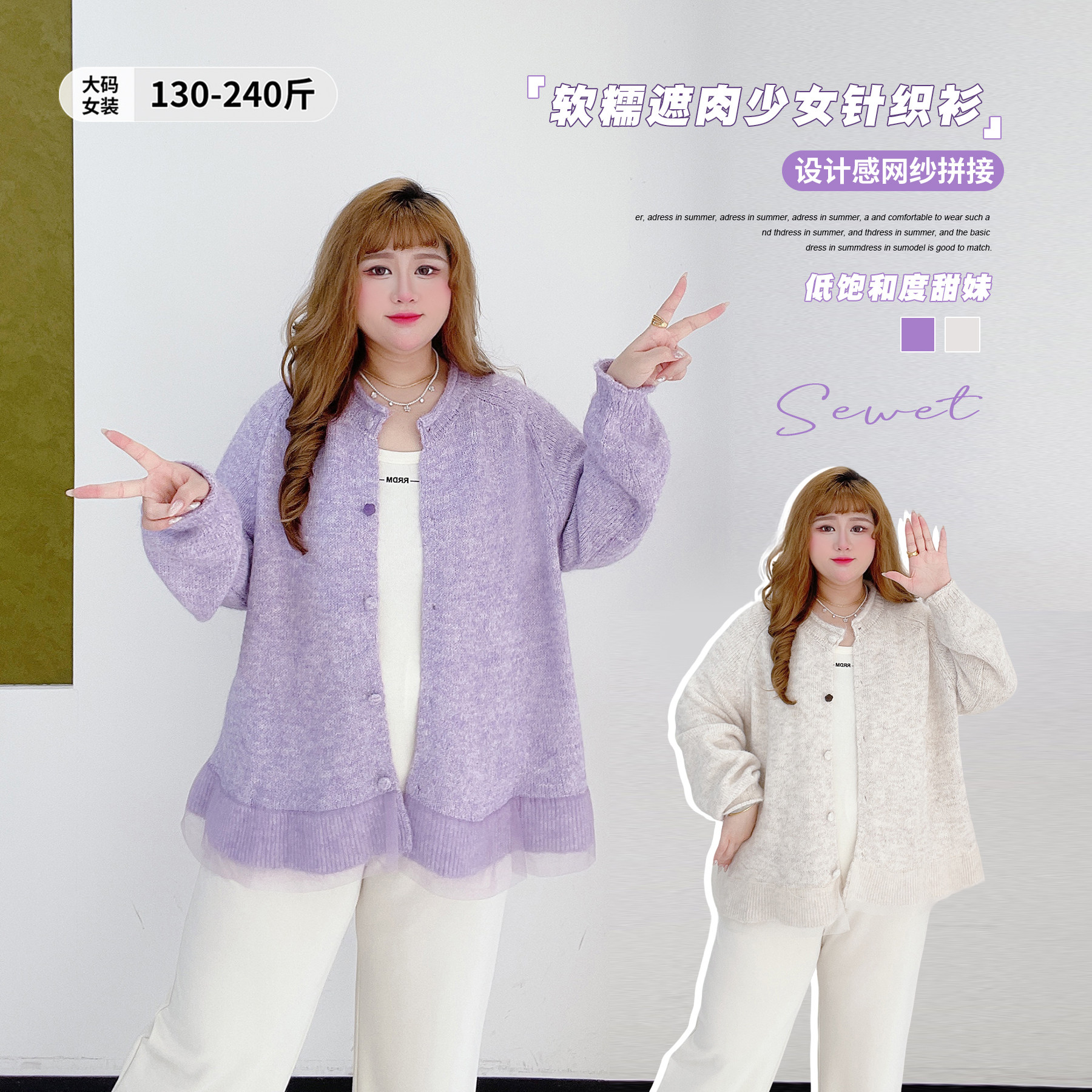 清新温柔风网纱拼接内搭上衣胖莹莹大码女装秋冬少女圆领针织开衫