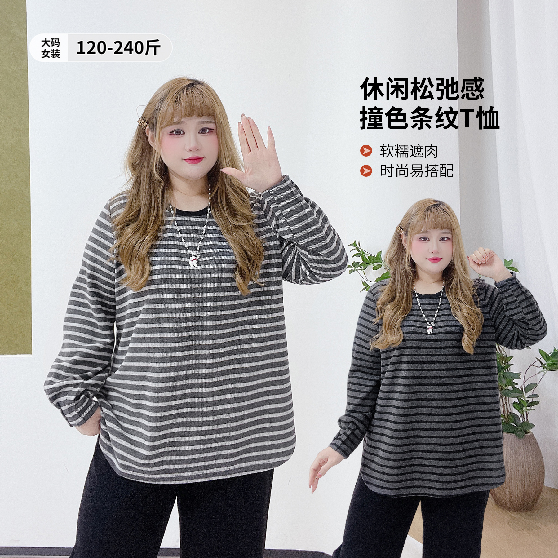 韩系休闲风撞色圆领遮肉百搭T恤