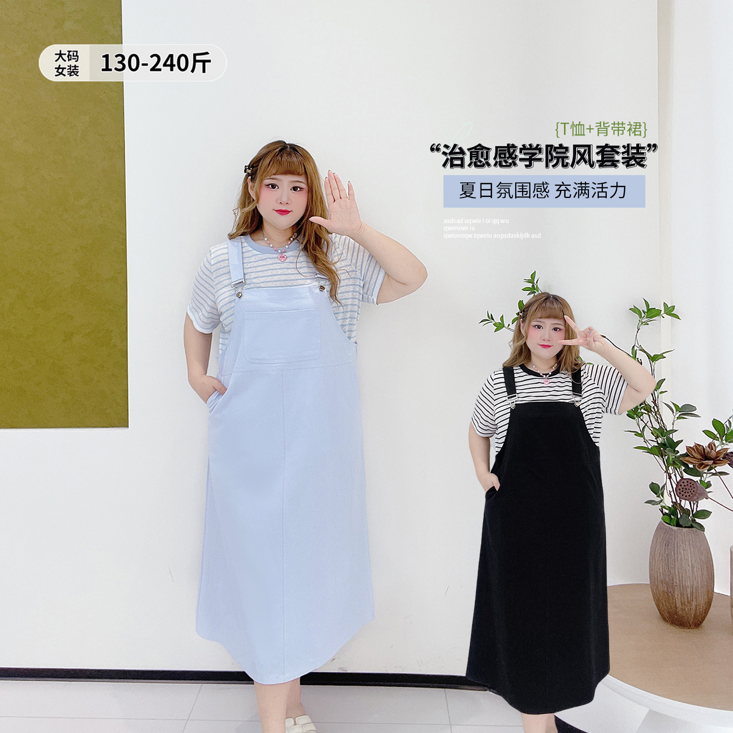 休闲风减龄条纹T恤衫背带裙套装