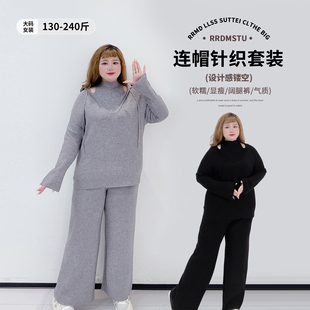 200斤显瘦小镂空套装假两件连帽针织衫胖莹莹大码女装高腰阔腿裤