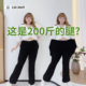 裤 子胖仙女莹莹大码 女装 300斤高弹力显瘦西装 秋冬加绒微喇休闲裤
