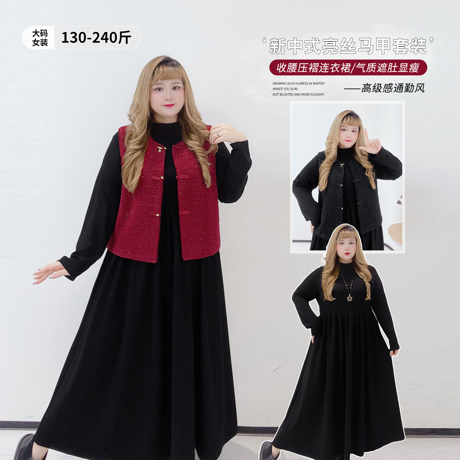 新中式盘扣细闪马甲胖莹莹大码女装秋冬半高领连衣裙气质小香套装,女装/女士精品,大码套装,淘宝优惠券,粉丝福利购,淘宝优惠卷