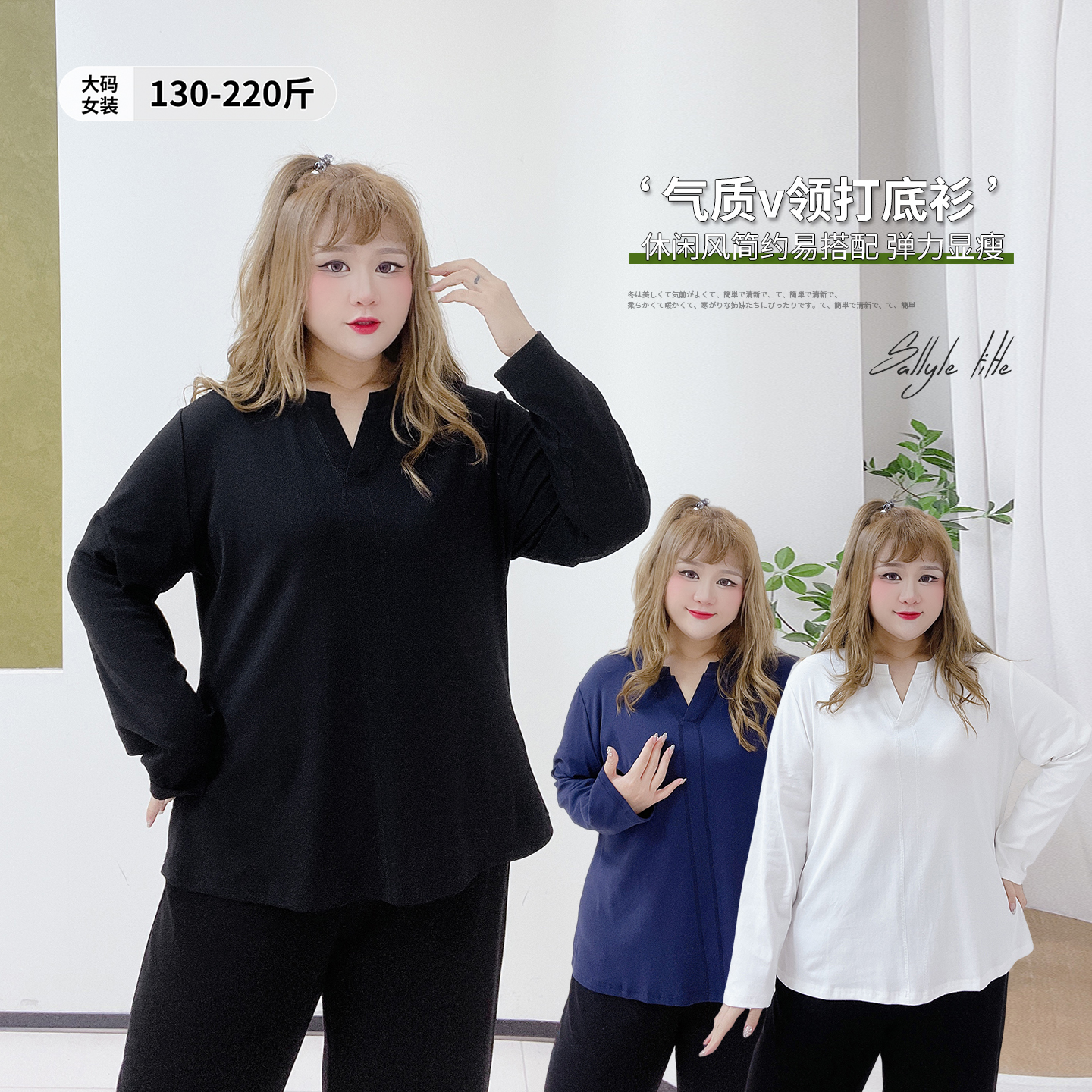 休闲风200斤小个子时尚v领打底衫