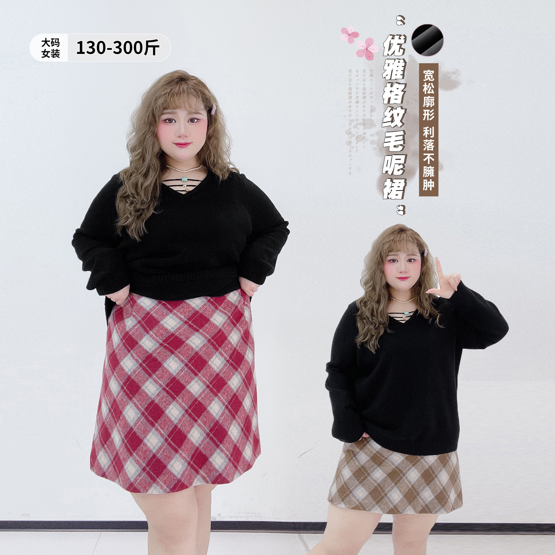 300斤小个子毛呢短裙子胖莹莹大码女装复古撞色格纹遮肚子半身裙