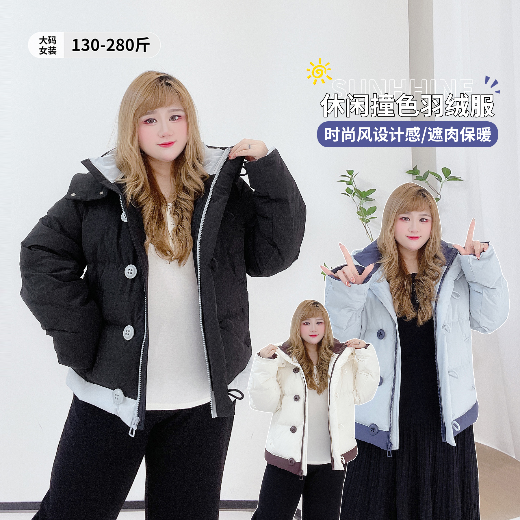 韩系休闲撞色宽松遮肉连帽羽绒服