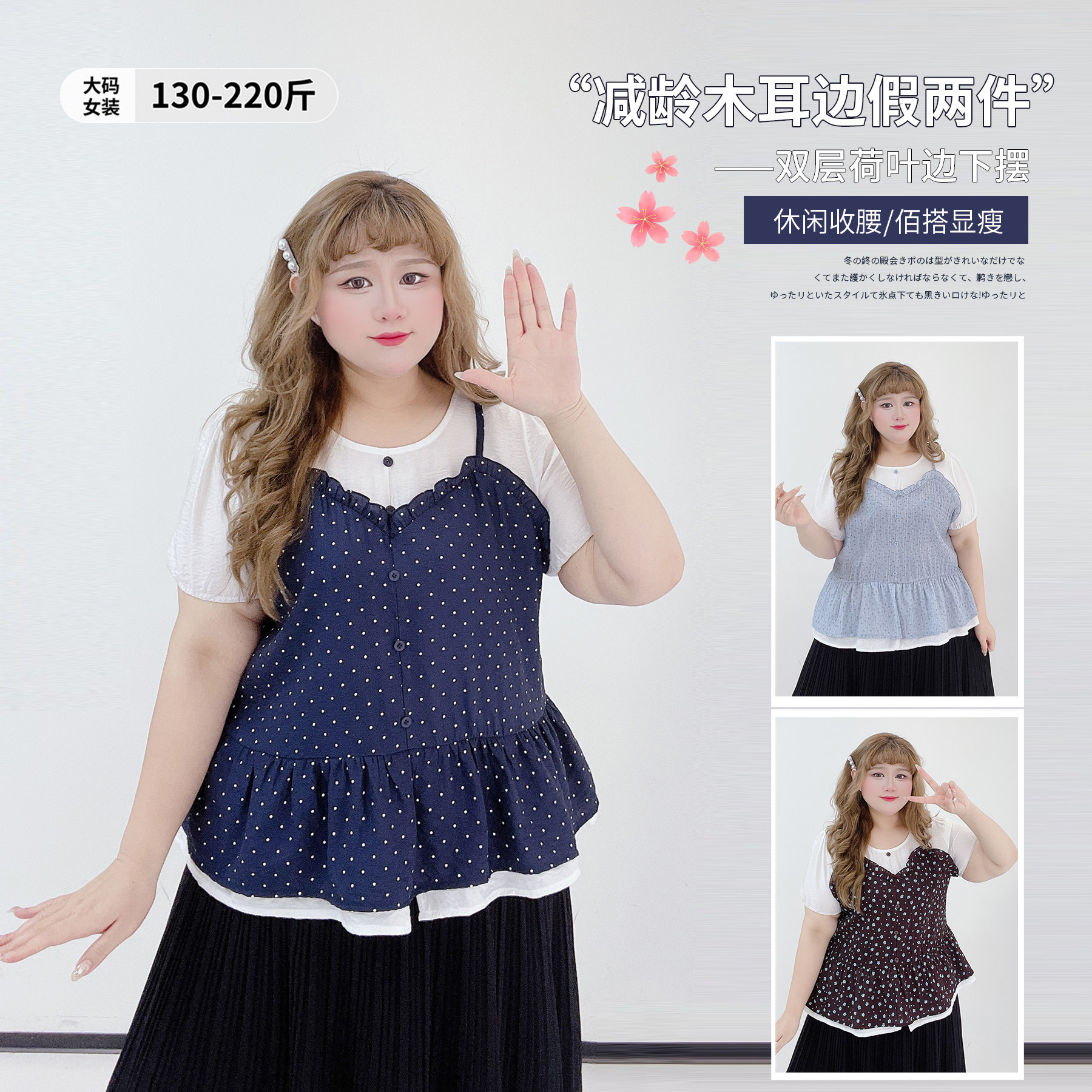 韩系休闲风木耳边波点上衣胖莹莹大码女装夏季拼接碎花假两件衬衫