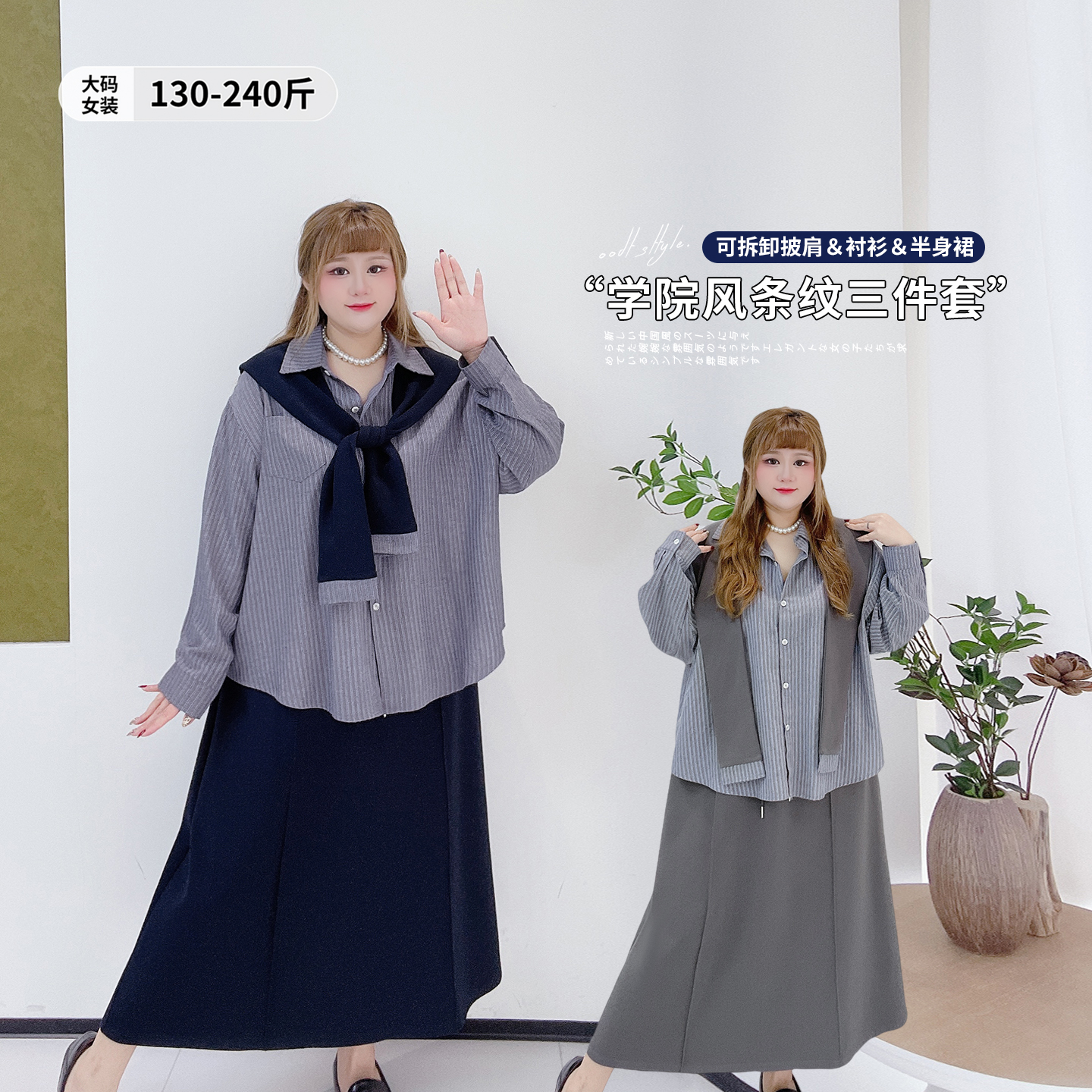 韩系休闲条纹衬衫半身裙三件套装