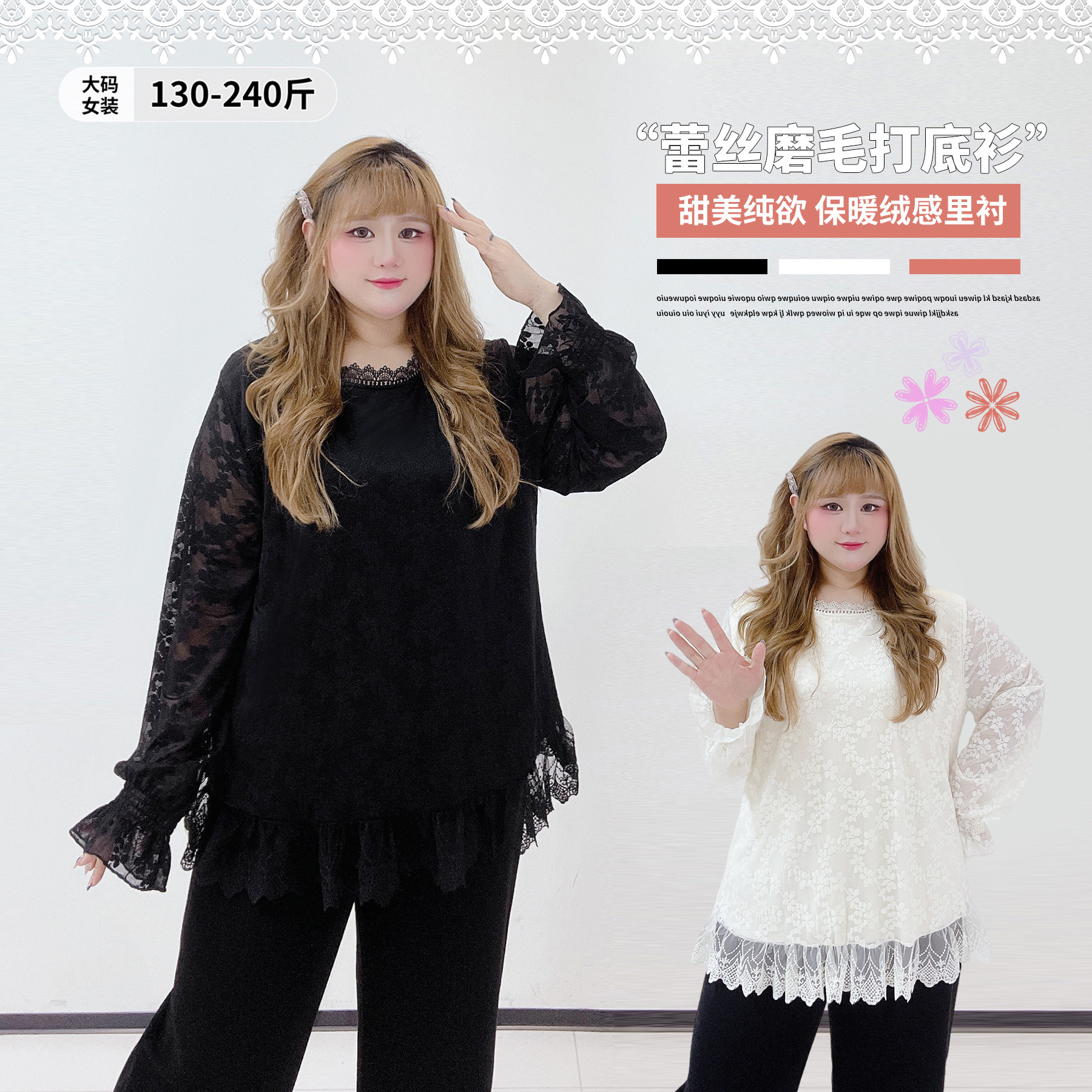 纯欲暖系穿搭磨毛打底衫胖仙女莹莹大码女装胖mm秋冬刺绣蕾丝小衫,女装/女士精品,大码内搭,淘宝优惠券,粉丝福利购,淘宝优惠卷