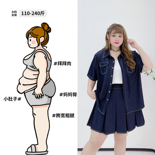 时尚 胖莹莹大码 女装 高腰百褶半身裙 遮肉明线衬衫 薄款 夏季 牛仔套装