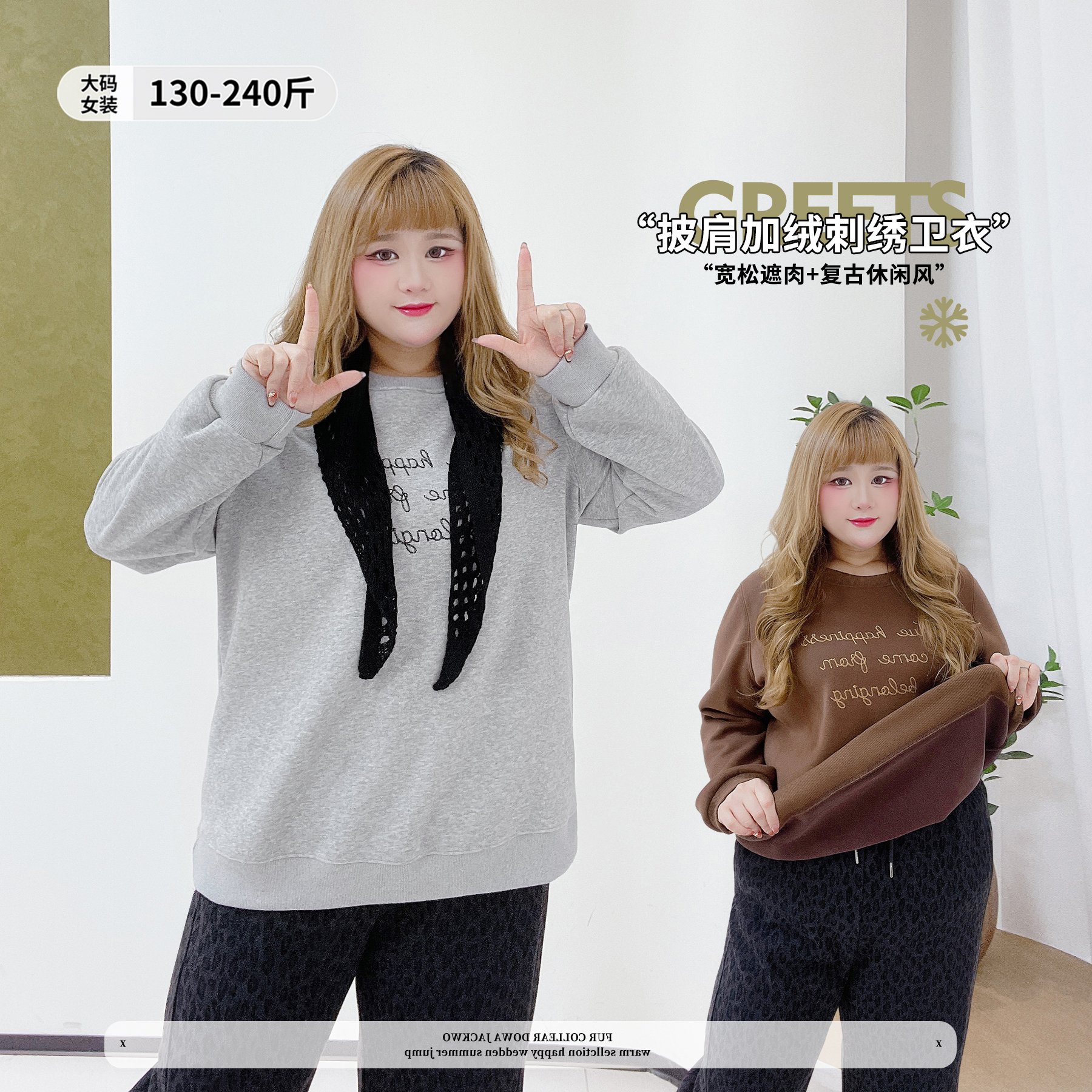 复古休闲风宽松遮肉加绒刺绣卫衣