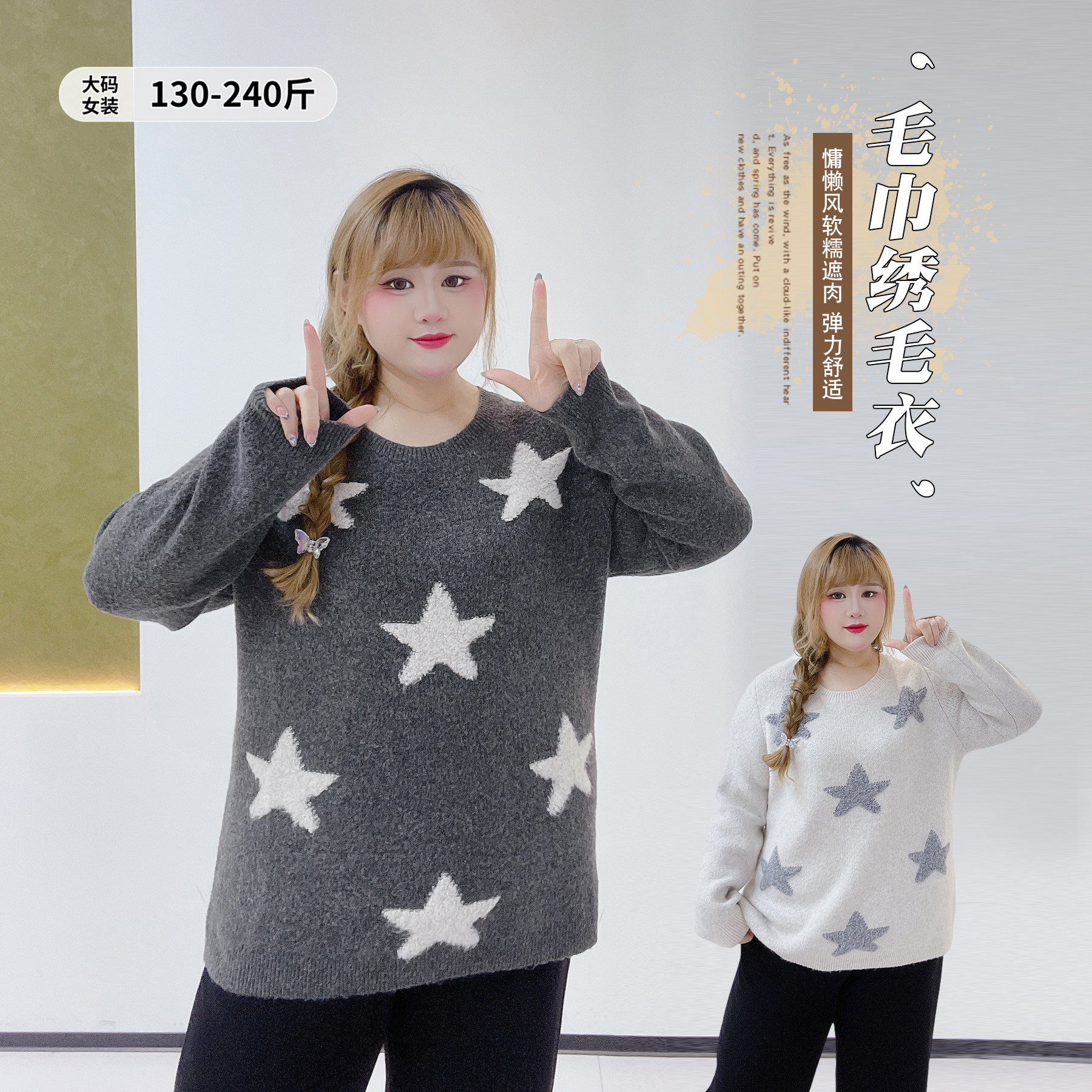 休闲软糯毛巾绣星星毛衣胖莹莹大码女装秋冬加厚松弛感撞色针织衫,女装/女士精品,大码内搭,淘宝优惠券,粉丝福利购,淘宝优惠卷