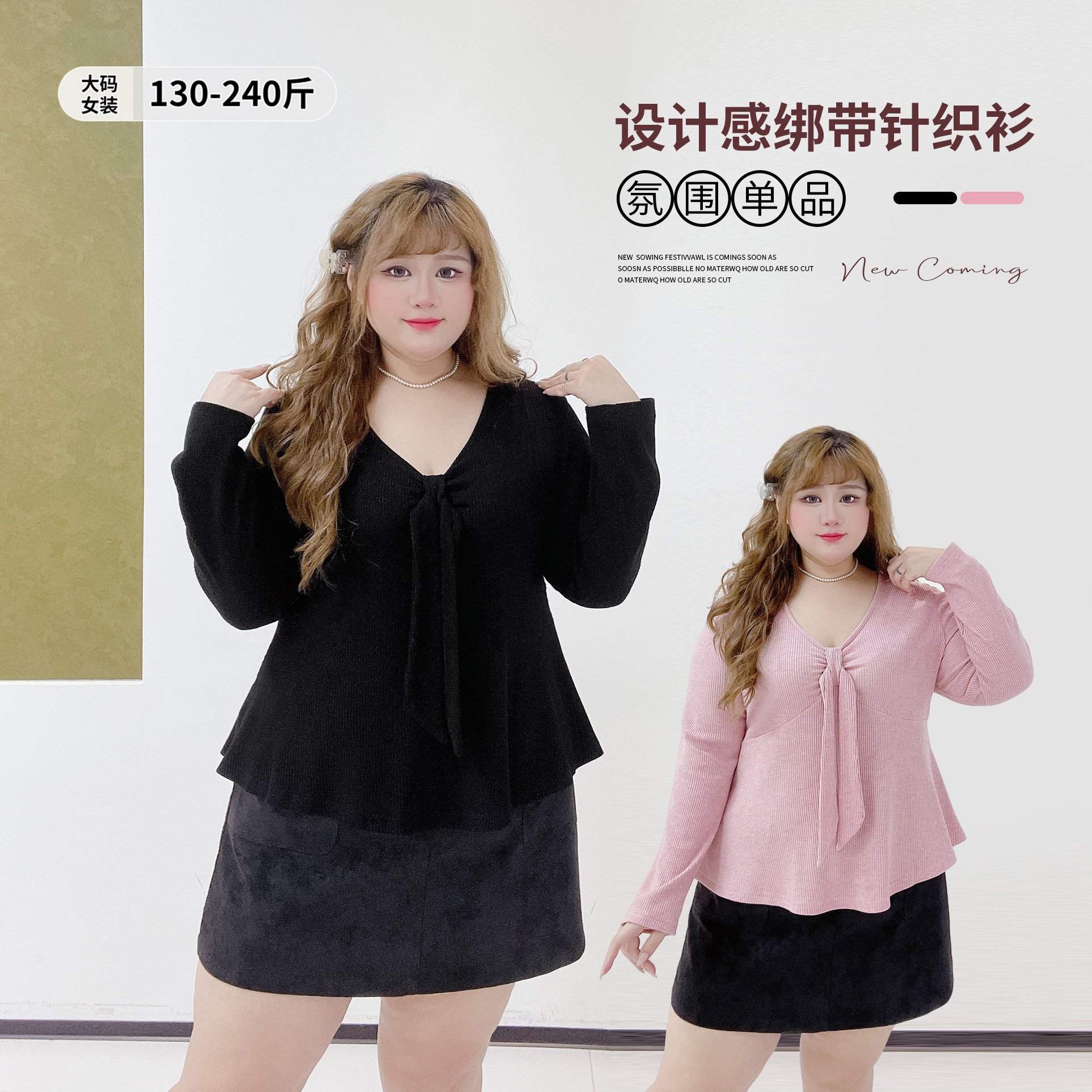 200斤弹力显瘦纯欲风上衣胖莹大码女装秋冬内搭设计感绑带针织衫