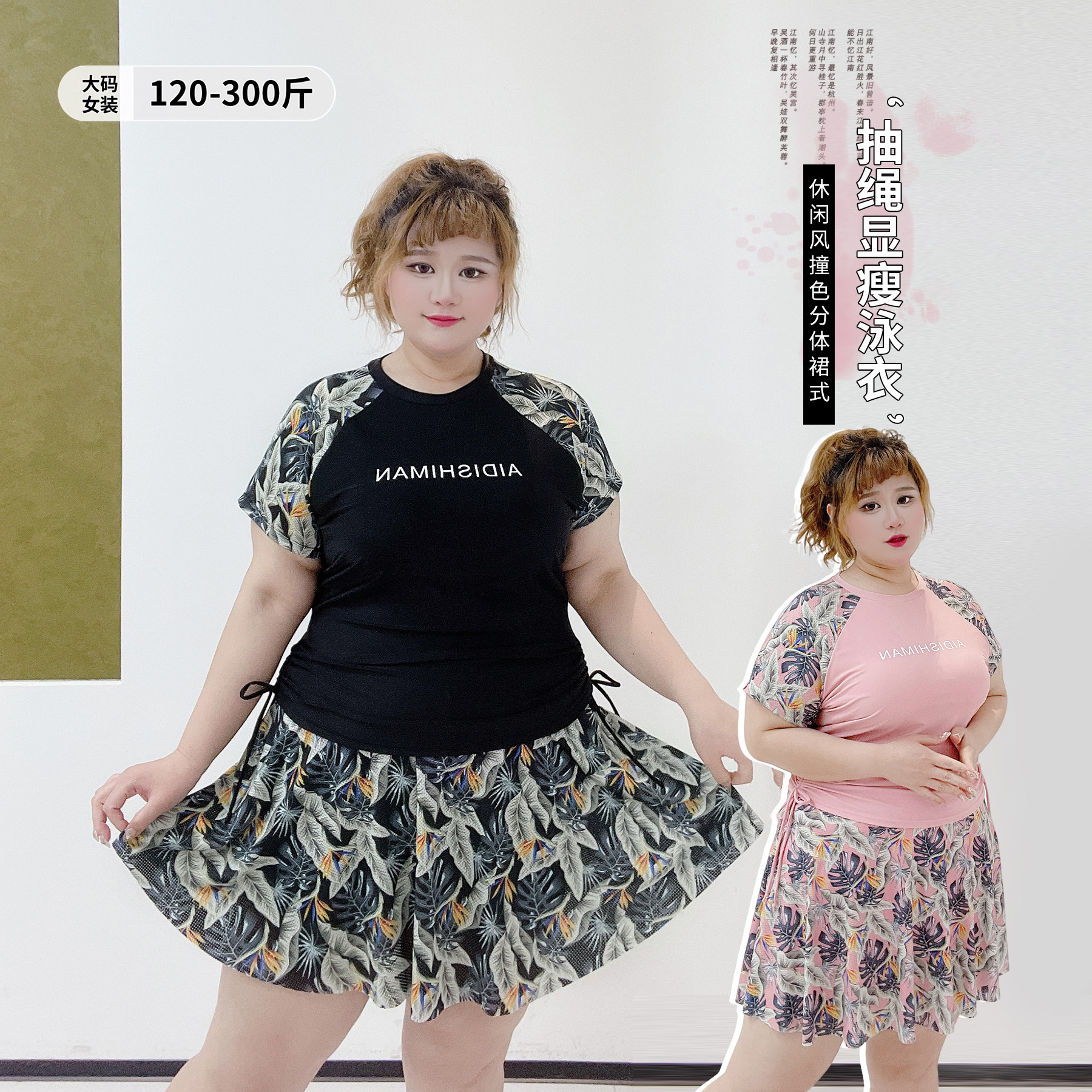 300斤显瘦休闲插肩袖撞色分体裙式泳衣胖莹莹大码女装温泉游泳装