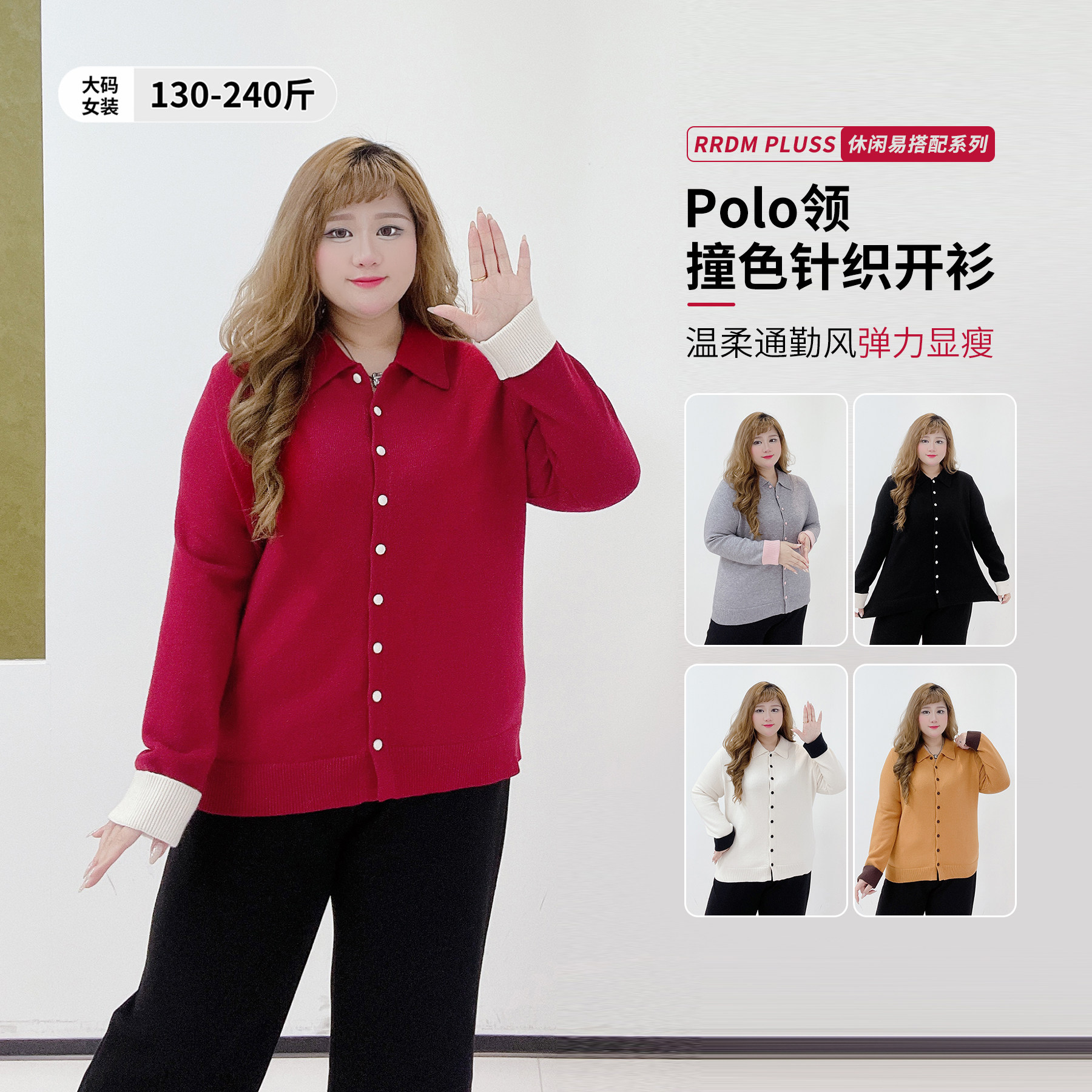 弹力显瘦本命年针织开衫胖莹大码女装秋冬百搭polo领撞色内搭上衣