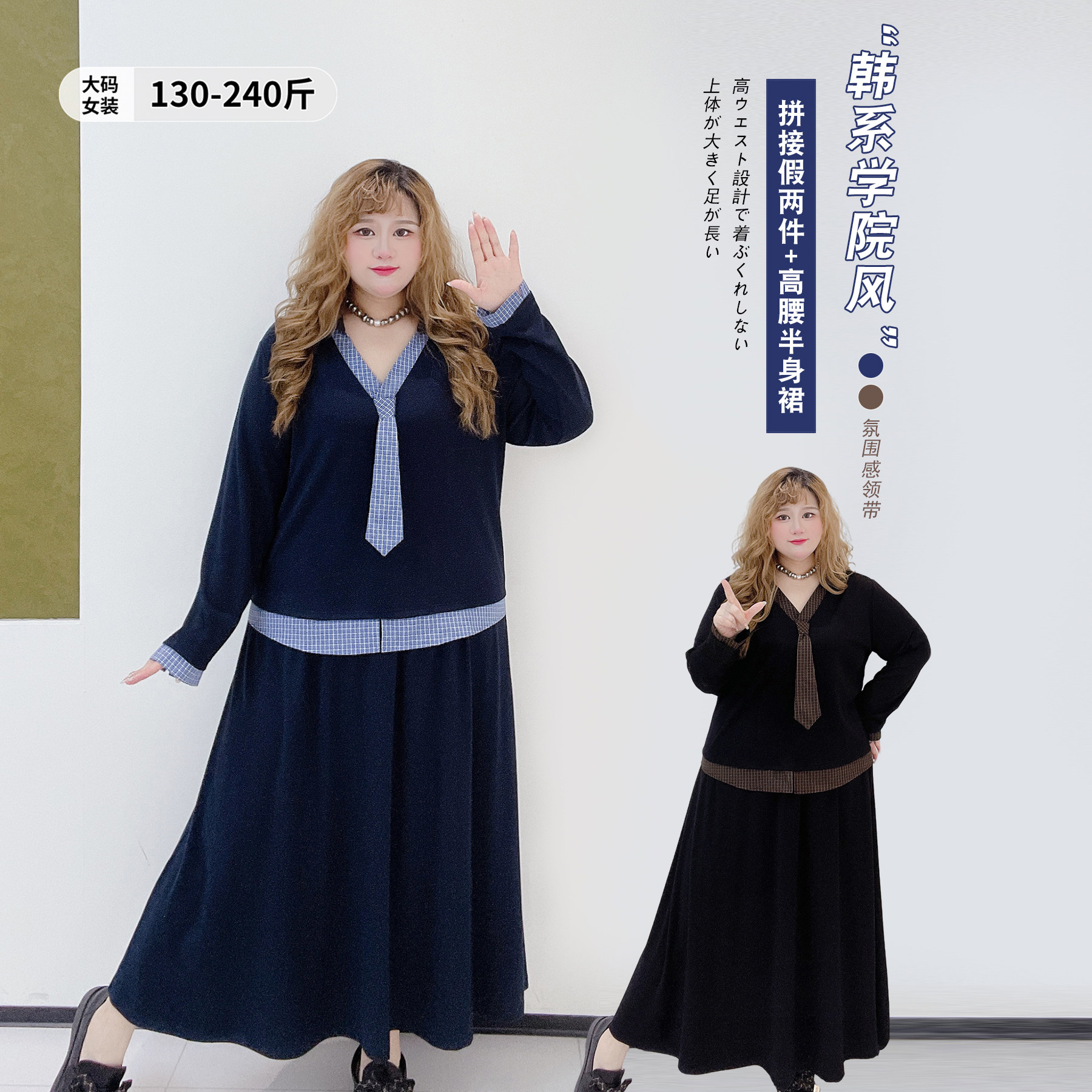 拼接格纹学院风领带假两件卫衣胖莹莹大码女装春季休闲半身裙套装