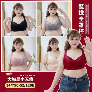 女装 胖莹莹大码 胖mm大胸显小无痕聚拢无钢圈内衣 文胸肉嘟嘟 薄款
