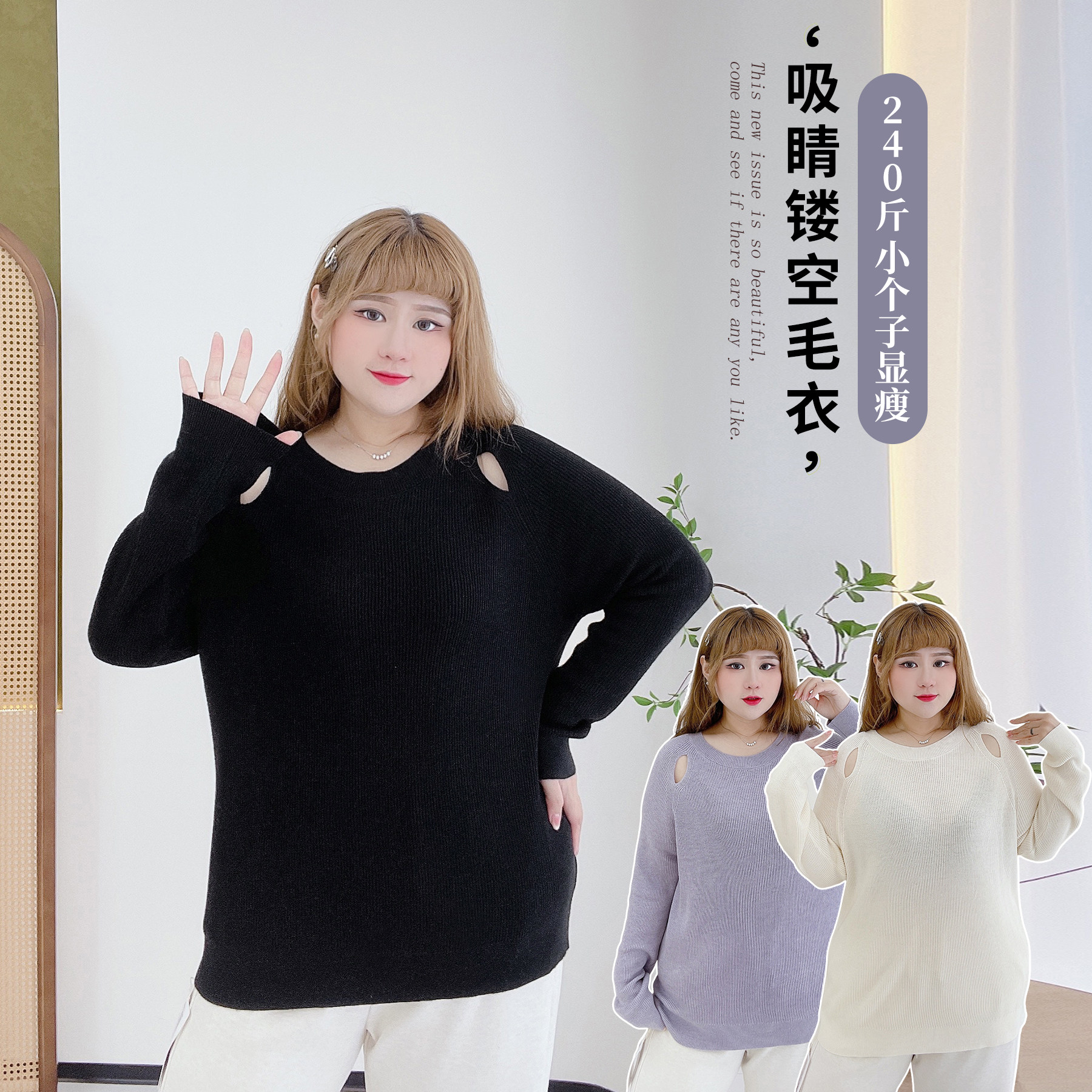 胖仙女莹莹大码女装胖mm秋小心机圆领温柔针织衫显瘦显高镂空毛衣