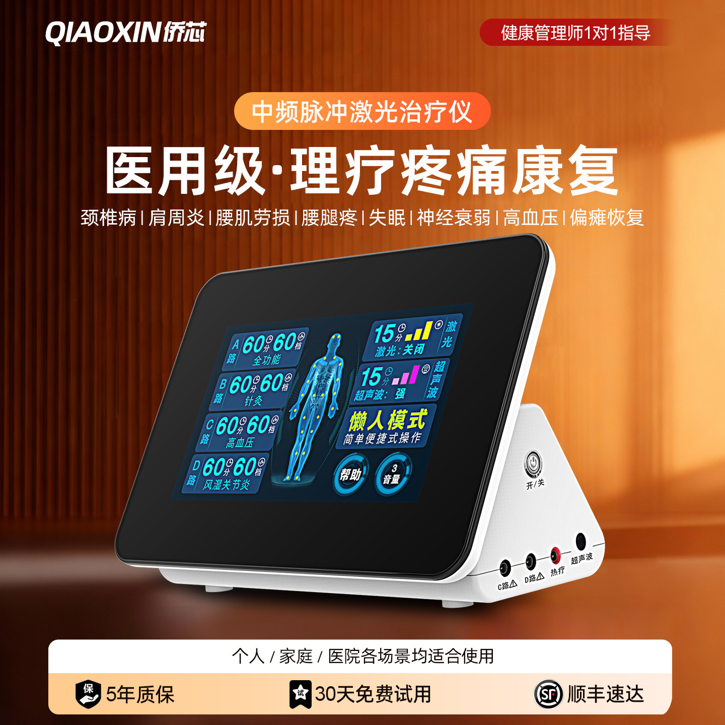 医院同款侨芯中频治疗仪医用脉冲电疗仪疏通经络热疗微电脑理疗仪