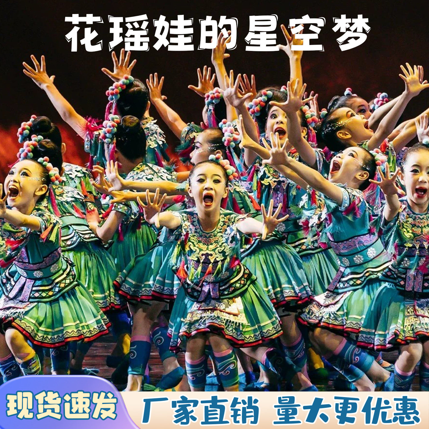 花瑶娃的儿童演出服小荷风采星空梦舞蹈道具瑶族苗族发光斗笠道具