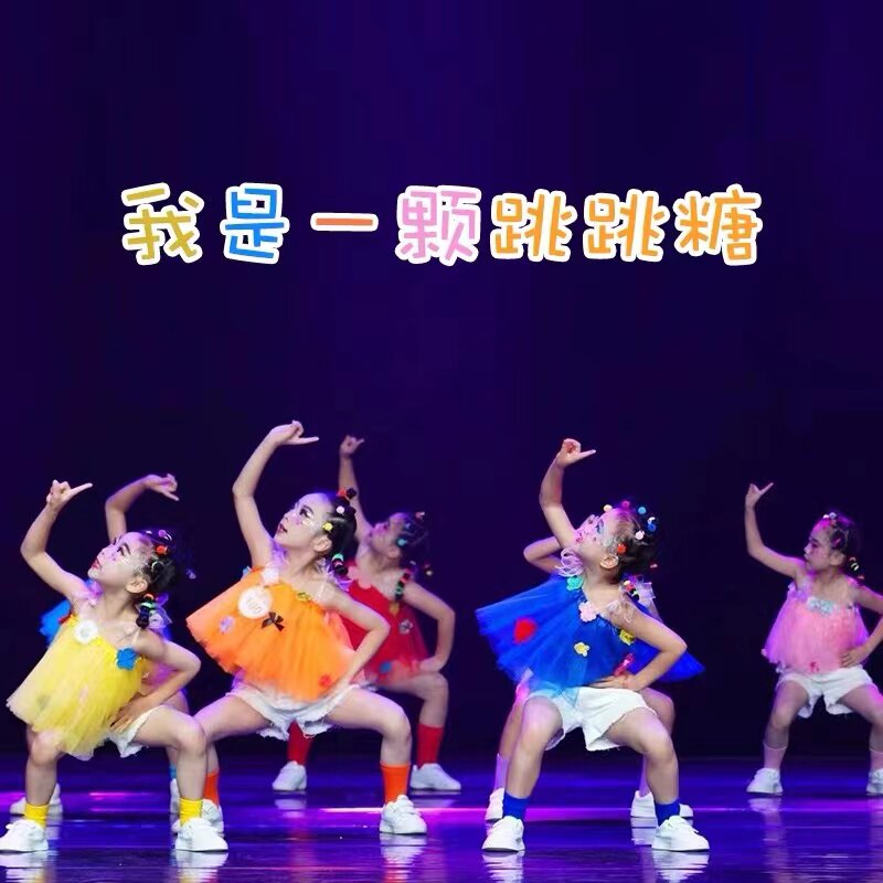 我是一颗跳跳糖演出服幼儿园糖果色蓬蓬裙勇气大爆发儿童表演服装