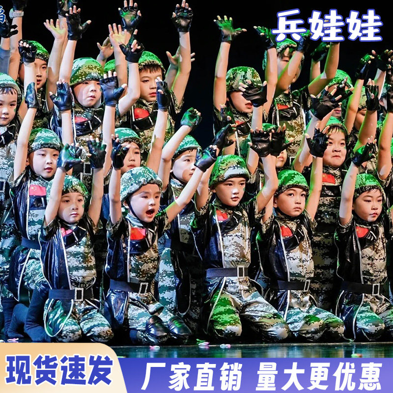 兵娃娃儿童演出服向爸爸看齐舞蹈男女童幼儿园迷彩小小兵表演服装