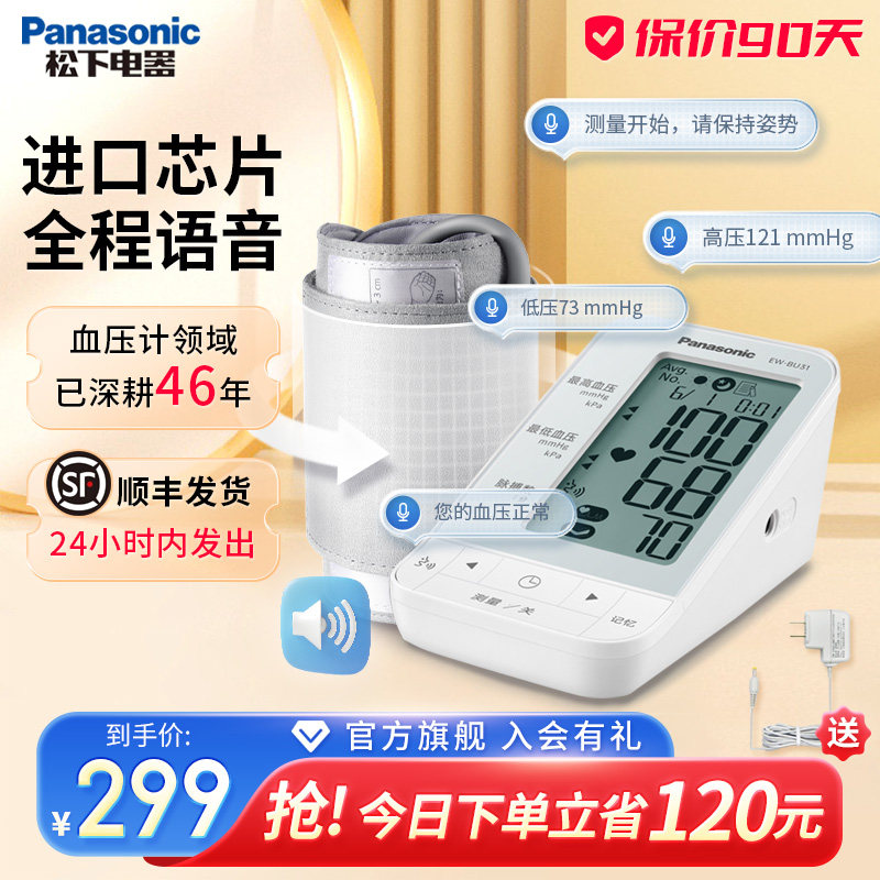 松下电子血压计BU31家用全自动高精准上臂式量测量表仪器医生用
