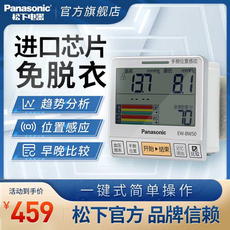 松下电子血压计BW50手腕式血压测量仪器家用老人全自动高精准医用在类目 OTC药品/医疗器械/计生用品, 医疗器械, 血压仪器中 - 来自Buy2taobao.com提供专业的淘宝代购服务