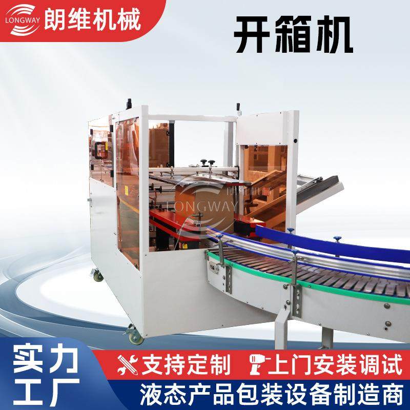 纸箱自动开箱封底机立式开箱机无人化全自动码垛机器人包装线