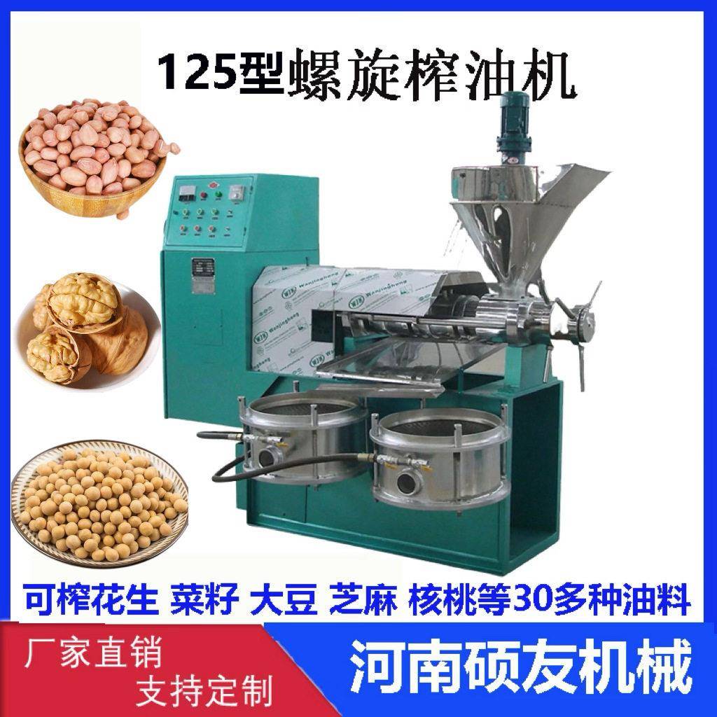125型螺旋榨油机商用菜籽榨油设备花生大豆芝麻核桃榨油机厂