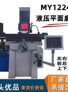 供应MY1224/M1224AHD液压平面磨床左右液压传动Y轴电动运动