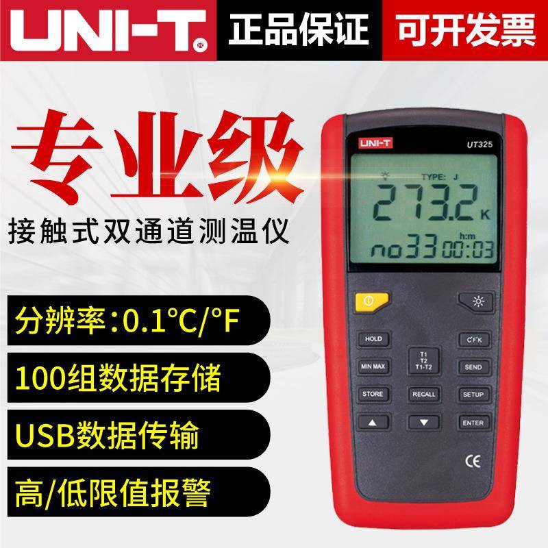 UT325接触式测温仪热电偶温度计K型数字温度表带数据存储