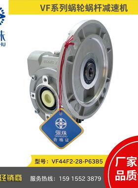 珠江减速机QIANGZHU牌VF蜗轮减速机VF44F2-28-P63B5