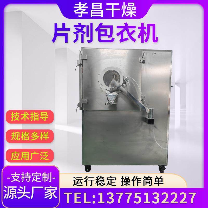 BG40型压片薄膜包衣机片剂品智能包衣机小型包衣机有机片剂包衣机,工业油品/胶粘/化学/实验室用品,其他实验室设备,淘宝优惠券,粉丝福利购,淘宝优惠卷