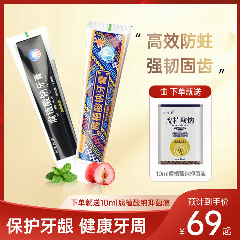 尔美丝丽腐植酸钠牙膏牙龈护理牙龈肿痛异味口清新牙周护理洁白