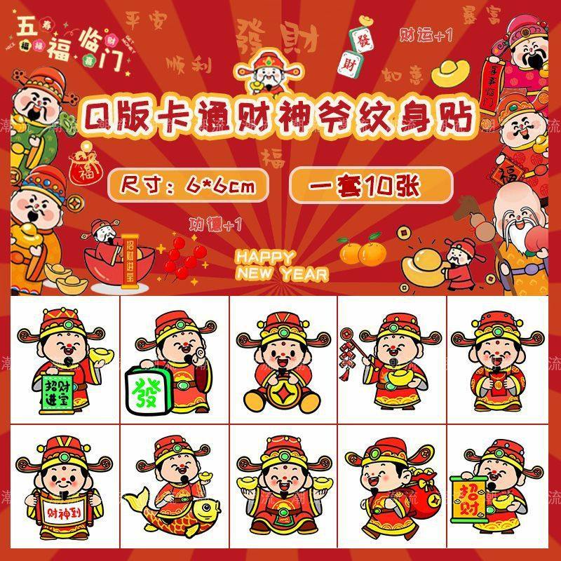 爆款财神爷卡通纹身贴彩色高颜值防水持久可爱少女可水洗仿真贴纸,家居饰品,其他贴饰,淘宝优惠券,粉丝福利购,淘宝优惠卷