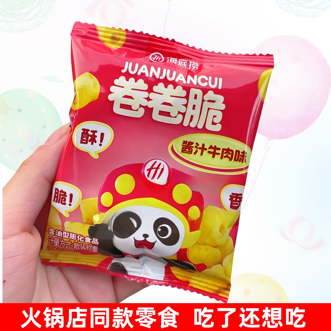 卷卷脆海底捞火锅店同款零食