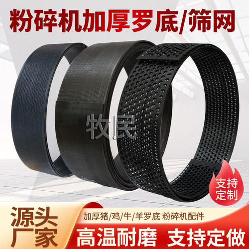 淬火加厚打不烂粉碎机筛网罗底饲料机筛片猪鸡粉玉米专用钢筛