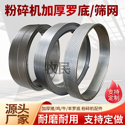 粉碎机筛网牧民饲料粉碎机筛网